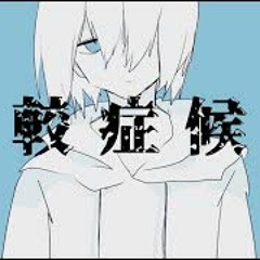 Comparison Syndrome(Cover)/いゔどっと by Otomachi Una