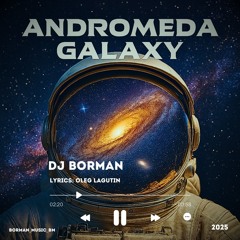 ANDROMEDA GALAXY - DJ BORMAN | Lyrics: Oleg Lagutin