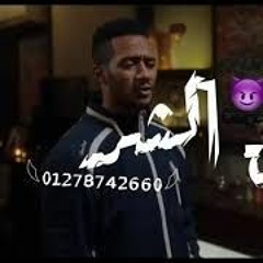 مهرجان ' طريق الشر ' ( برئ ) حمو بيكا - نور التوت - علي قدورة - مودي امين - توزيع فيجو الدخلاوي 2020