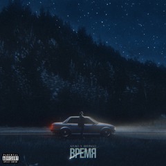 Время [prod. 88Ringo]