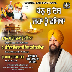 Gurbani Shabad Kirtan.  ਮਹਾ ਤਪਤਿ ਤੇ ਭਈ ਸਾਂਤਿ ਪਰਸਤ ਪਾਪ ਨਾਠੇ ॥