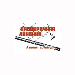 Время отвечать
