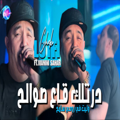 Dertlek Ga3 Swalah Welit fi Rouhi Samah