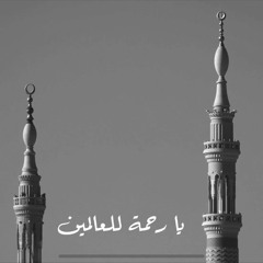 ‎⁨الفهد - لو كان بيننا الحبيب ﷺ