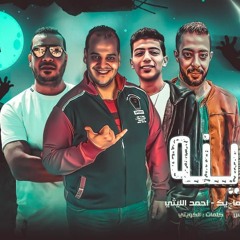 مهرجان خاينه | عمرو دبابه - اياد الماچيك - احمد الليثي - توزيع فلسطيني ريمكس 2022
