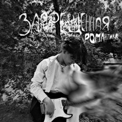 Мне нормально (Mylancore remix)