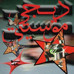 Stereoscope - ستيريوسكوب