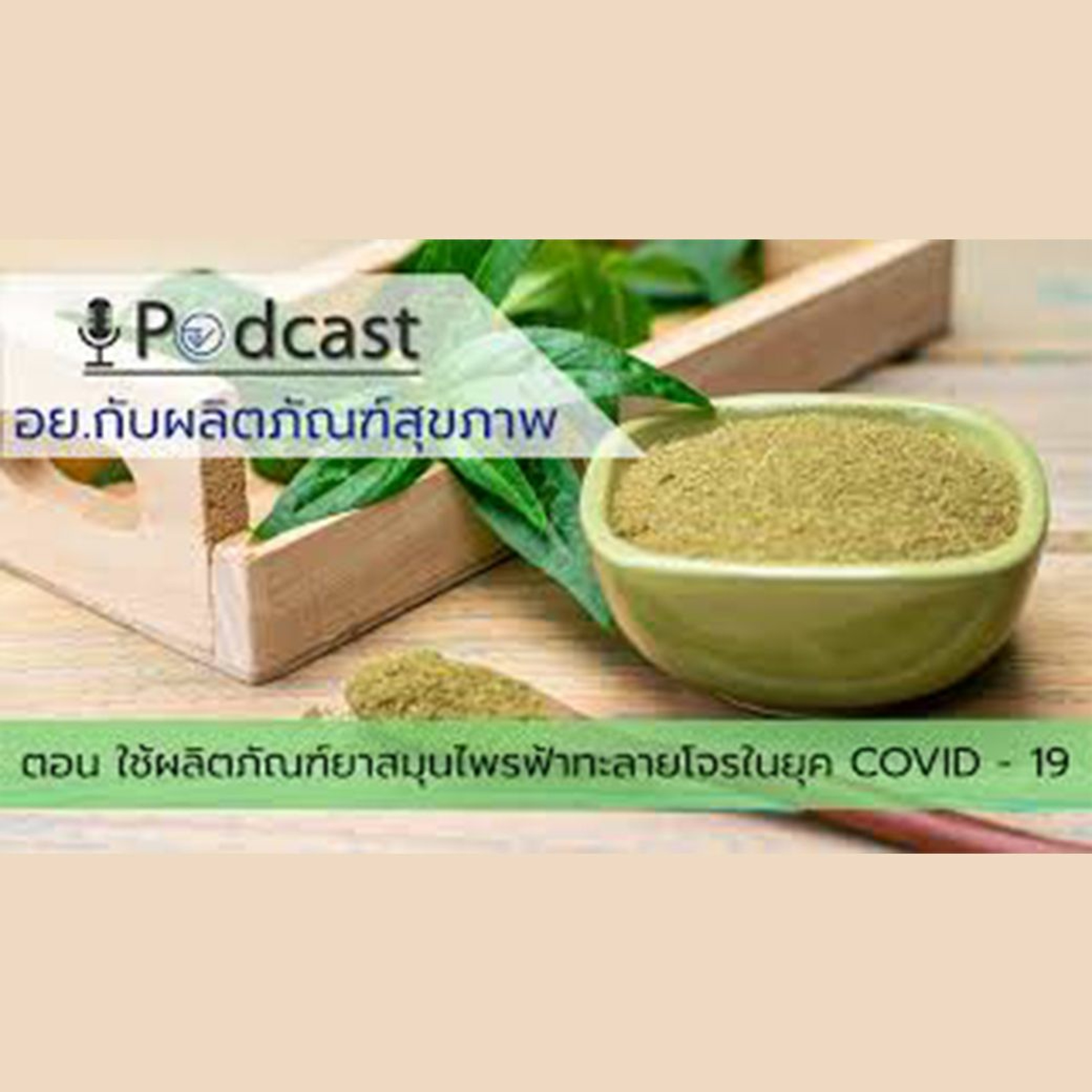 FdaThai