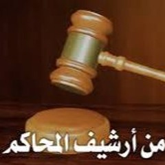 من أرشيف المحاكم - جنون