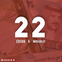 Mokhalef & Erfan - 22