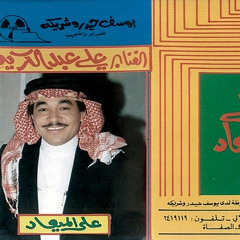 علي عبدالكريم - طاري وعد