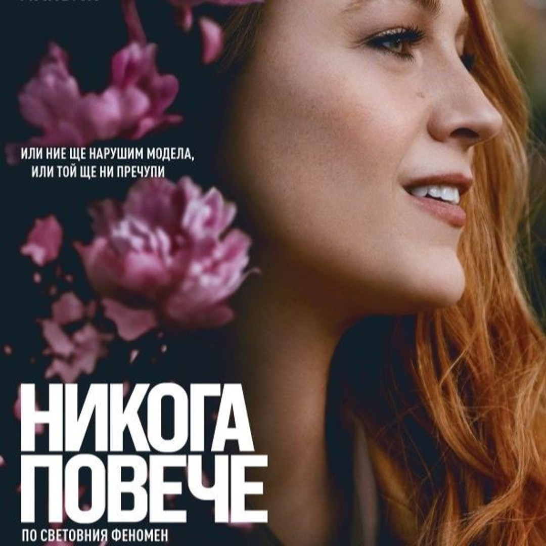 Никога повече (2024) Целият филм онлайн бг аудио
