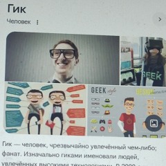 #geek