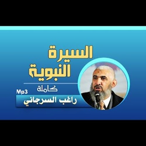 83. السيرة - خروج المسلمين لغزوة حنين