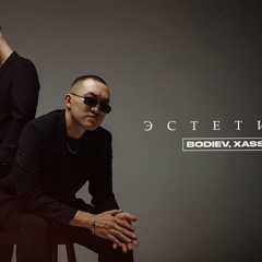 BODIEV & Xassa – Эстетика