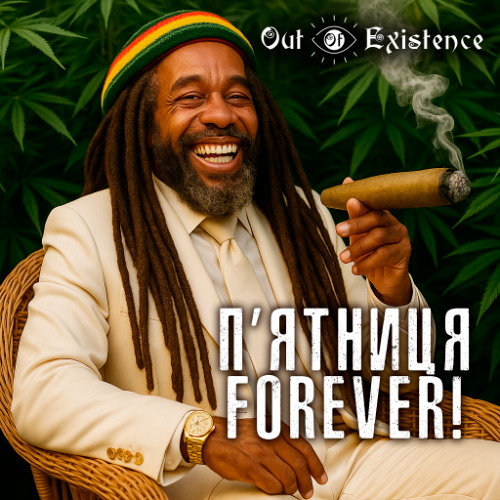 П'ятниця forever