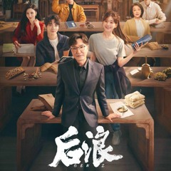 Full OST 后浪 GEN Z (Hou Lang)