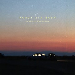 Κάπου στα Βάθη