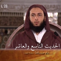 20 - مجالس الموطأ - سعيد الكملي