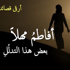 أفاطم مهلاً - امرؤ القيس