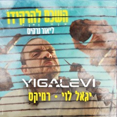 השכם להרקידו - ליאור נרקיס ( Yigal Levi Remix ) FREE DOWNLOAD