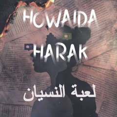 تتر مسلسل لعبة النسيان | Howaida Harak
