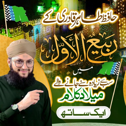 Y2Mate.is - Milad Tha Milad Hai Milad Rahy Ga  Rabi Ul Awal 2021 Hafiz Tahir Qadri -