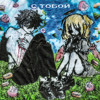 с тобой — cover