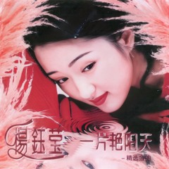 Stream 茶山情歌by 杨钰莹| Listen online for free on SoundCloud