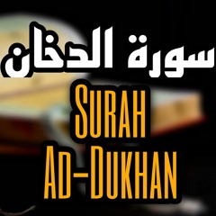 سورة الدخان ارح نفسك بتلاوة خاشعة تلامس قلبك❤_مصطفى مهدي(MP3_320K).mp3