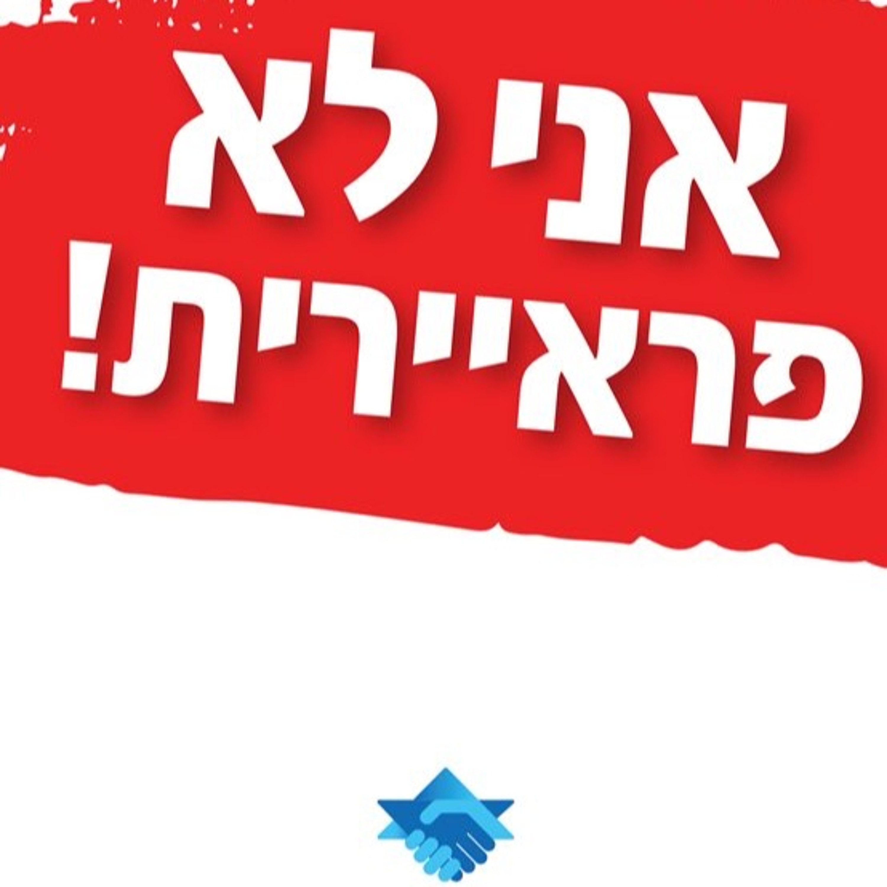 433 -עבודה מבולגנת episode artwork