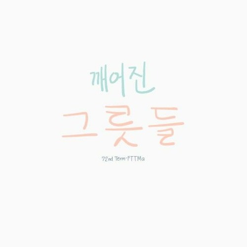 I Can't Make It, Take, or Fake It (Cover-NM, ft. others)