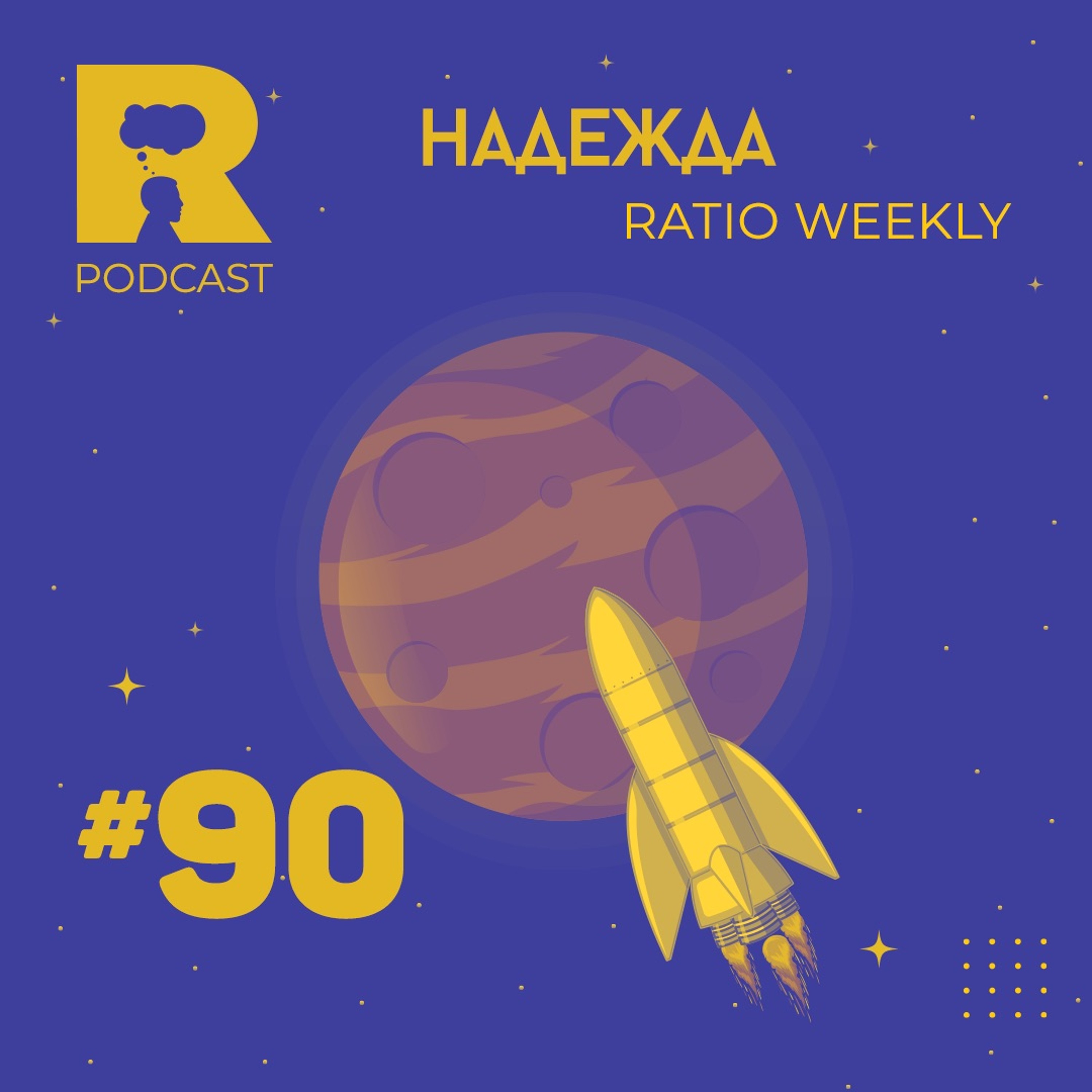 Ratio Podcast