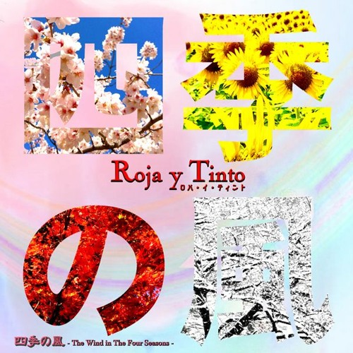 四季の風 45sec.edited by Roja y Tinto