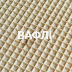 Зав`язав