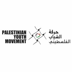شيلو الحلم - حركة الشباب الفلسطيني
