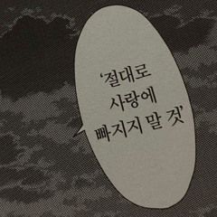 이별 생활(사랑하는데 이유는 없어)
