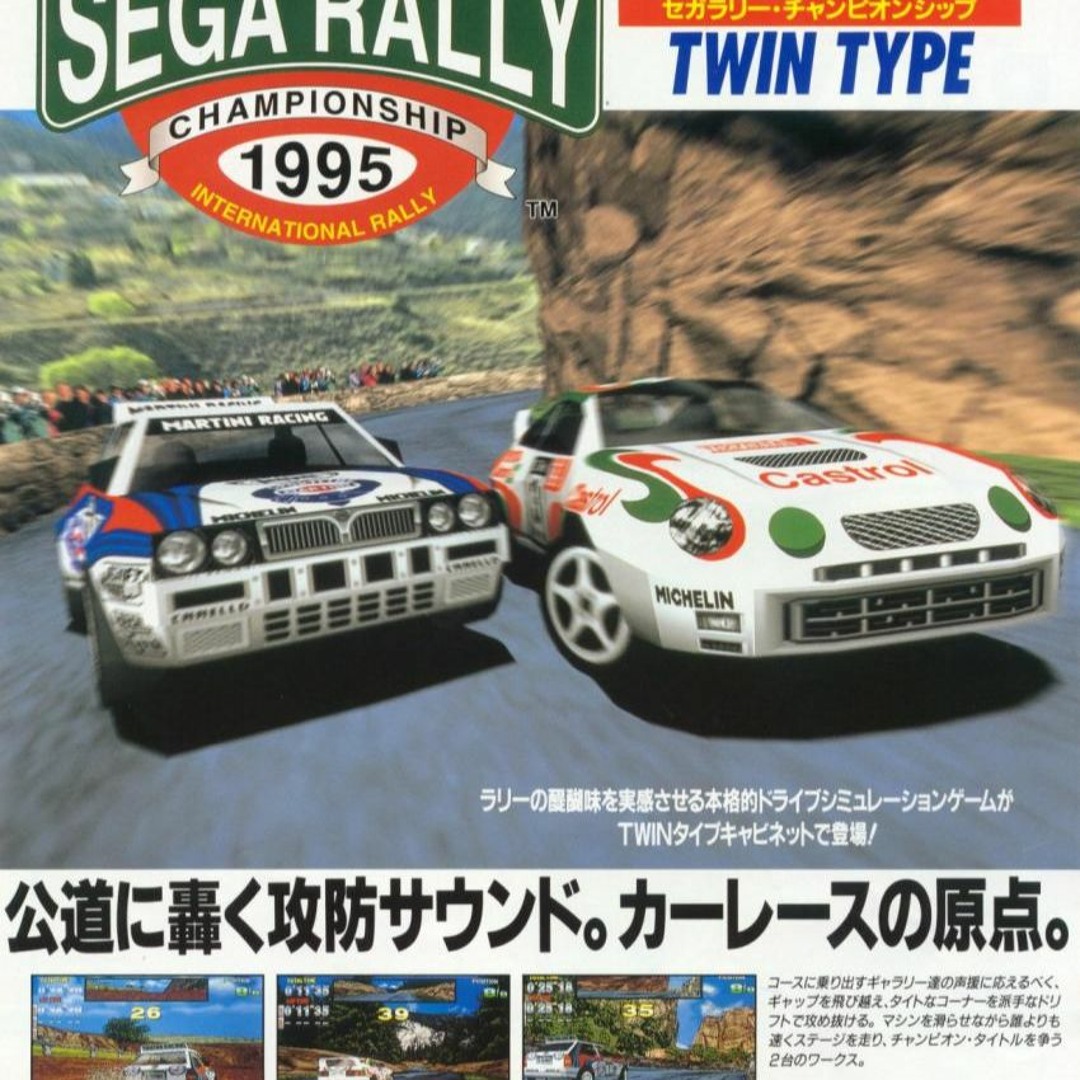 その他 RALLY CHAMPIONSHIP Remembering Sega Rally Championship – a '90s arcade legend