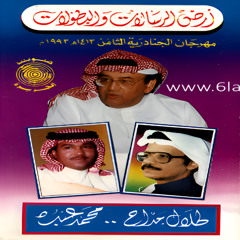 طلال مداح ومحمد عبده _ اوبريت ارض الرسالات والبطولات _ البوم مهرجان الجنادرية الثامن 1993م
