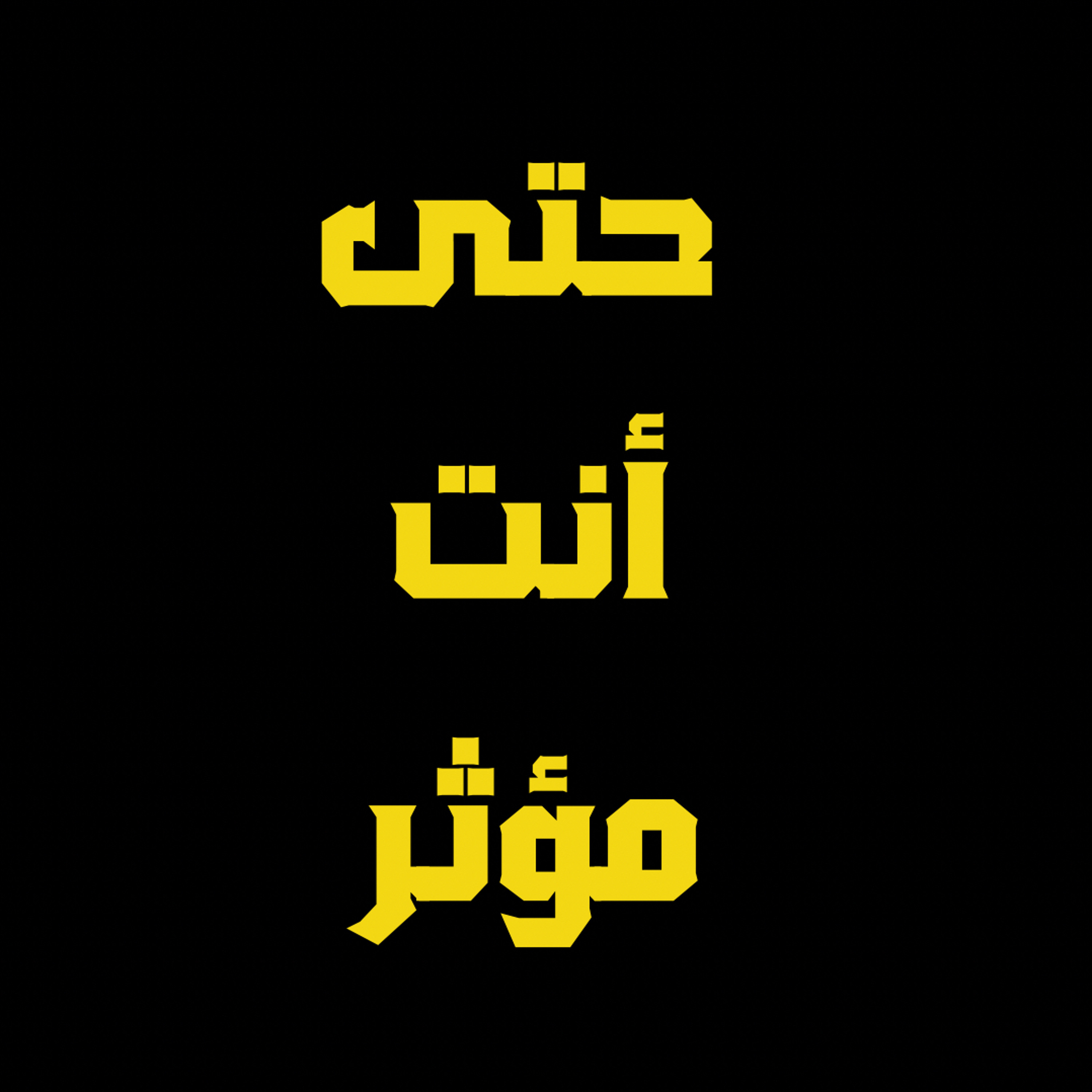 هل ظهورك الرقمي له قيمة؟ | حياة رقمية