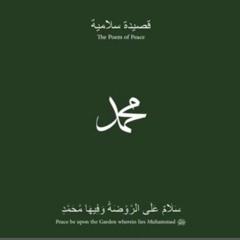 Salawat - The Prayer of Peace [Qasidah Salamiyya]