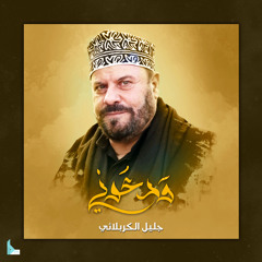 عالمشرعة العباس