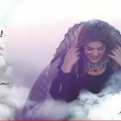 يمّة يا يمّة - ليندا بيطار