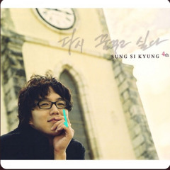 성시경 두사람 COVER