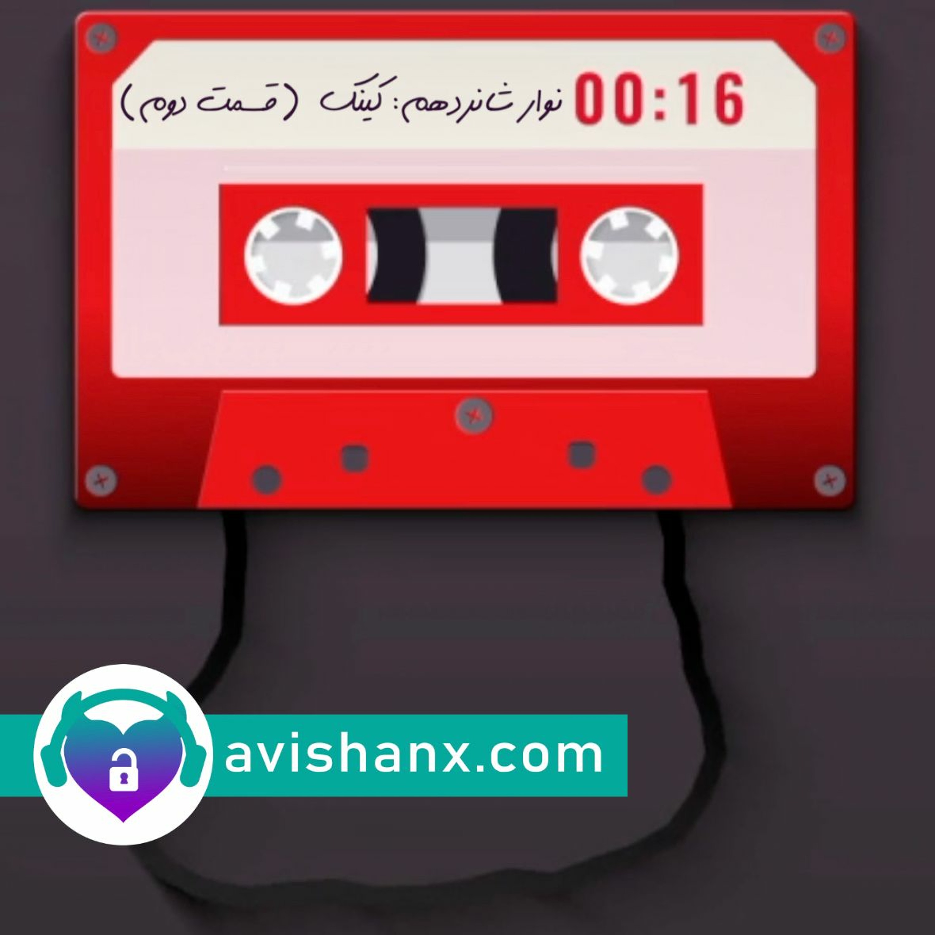 آموزش سلامت و لذت جنسی برای همه