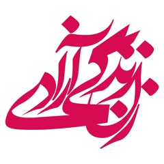 تو بمان ایران