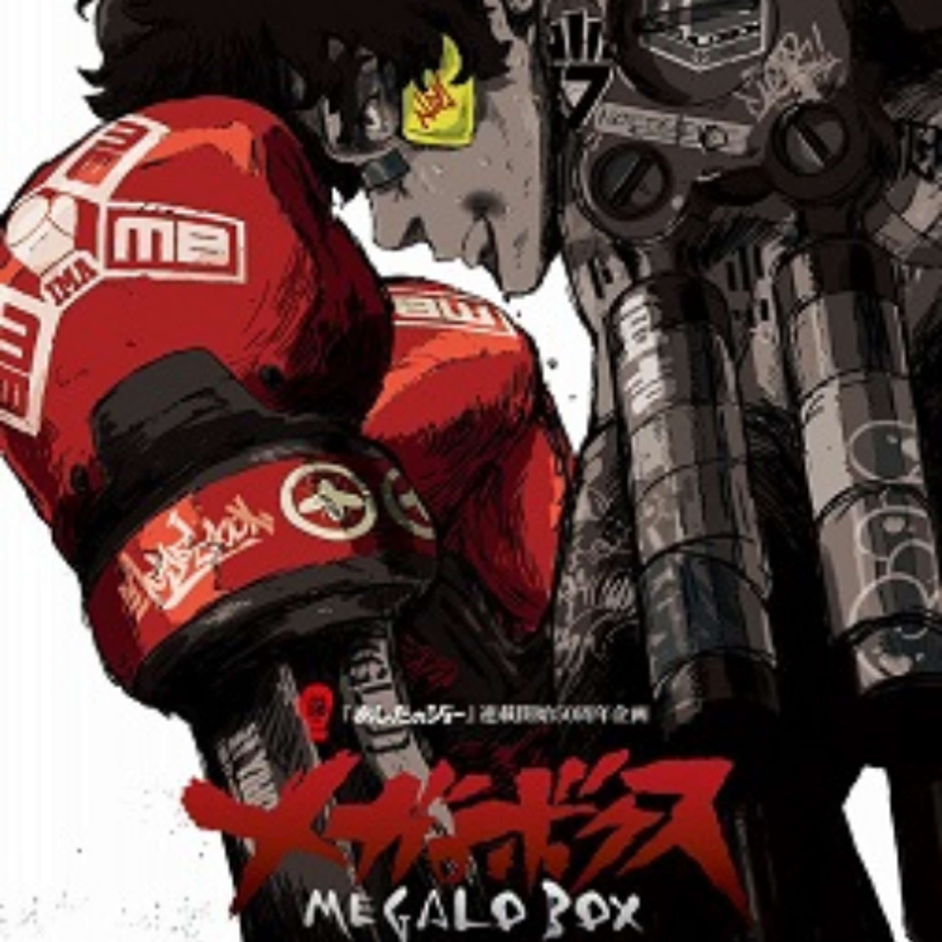 [Passages] Chronique Anime - "Megalobox", ou l'œil du tigre en métal episode artwork