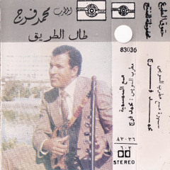 طال الطريق/Taal al-Tareeq