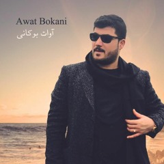 Awat Bokani - Bo Nayey Bo Sardanm (SoundCloud Farogh509)
