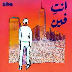 Enty Fein انتي فين